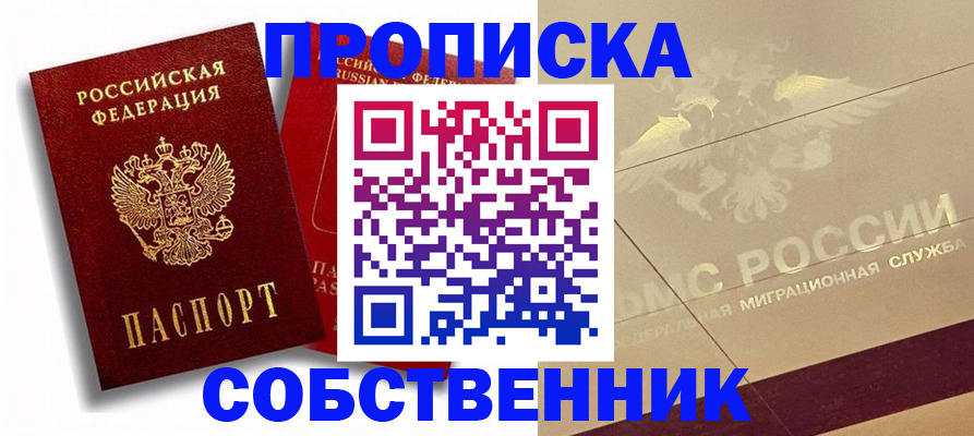 прописка для работы в Архангельской области