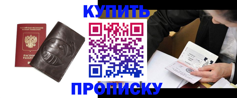 прописка для работы в Архангельской области